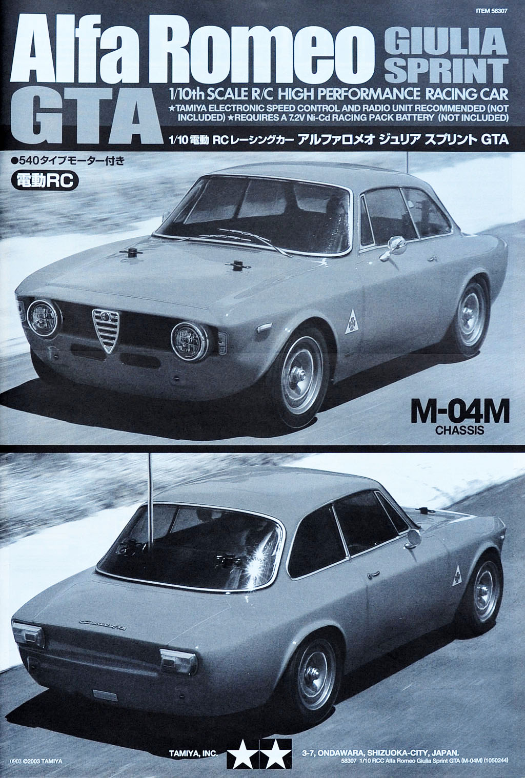 Tamiya Alfa Romeo Giulia Sprint GTA    RC/GrabBag.com